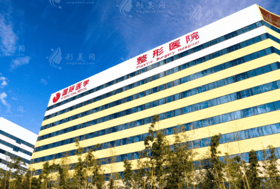 西安國際醫(yī)學中心整形醫(yī)院