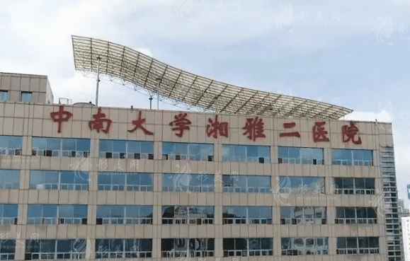 中南大學(xué)湘雅二醫(yī)院燒傷整形外科