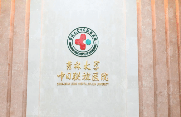 吉林大學(xué)中日聯(lián)誼醫(yī)院眼科
