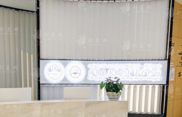 成都八大處醫(yī)院整形科