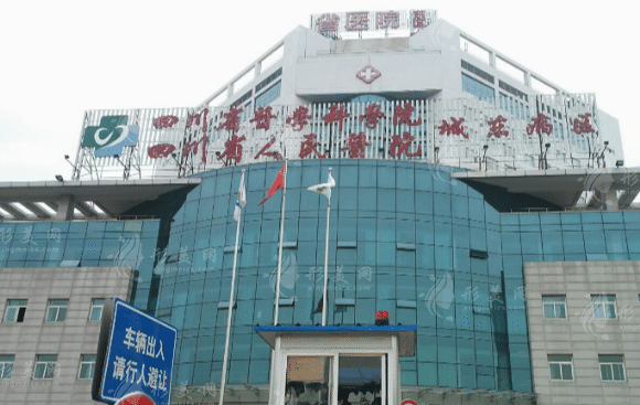 四川省人民醫(yī)院整形科