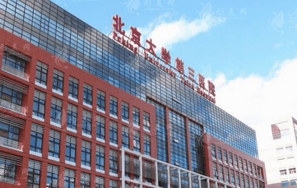 北京大學第三醫(yī)院眼科