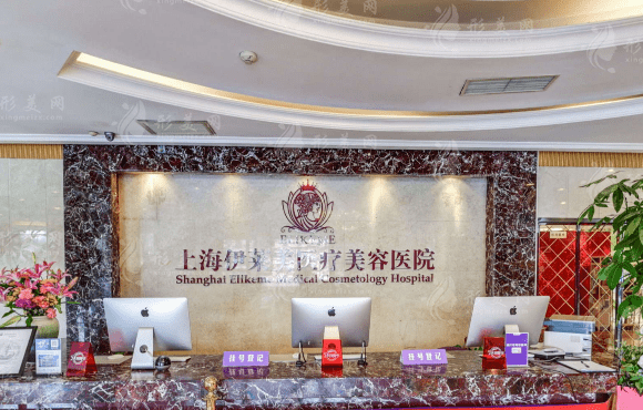 上海伊萊美醫(yī)療美容醫(yī)院