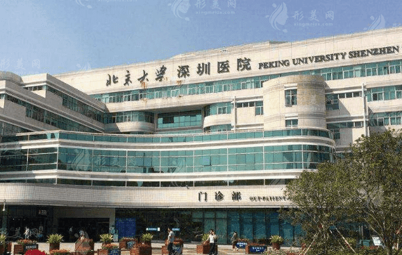 北京大學(xué)深圳醫(yī)院