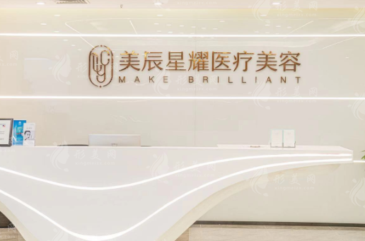 成都高新美辰星耀醫(yī)療美容門診部