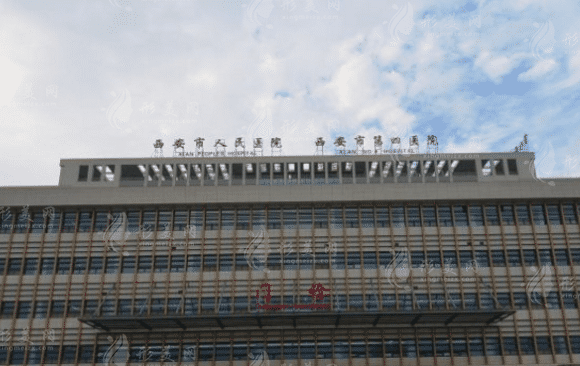 西安市人民醫(yī)院(西安市第四醫(yī)院)眼科
