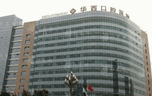 四川大學(xué)華西口腔醫(yī)院