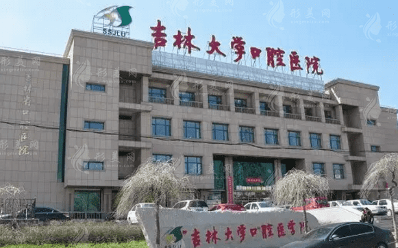 (1)吉林大學(xué)口腔醫(yī)院口腔整形美容外科