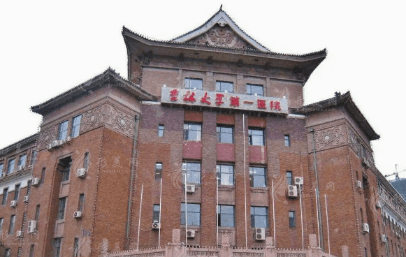 吉林大學(xué)第一醫(yī)院二部整形美容科