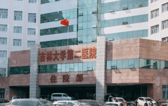 吉林大學(xué)第二醫(yī)院醫(yī)學(xué)美容科