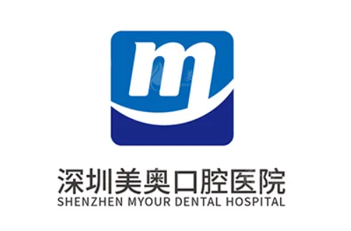 深圳美奧口腔