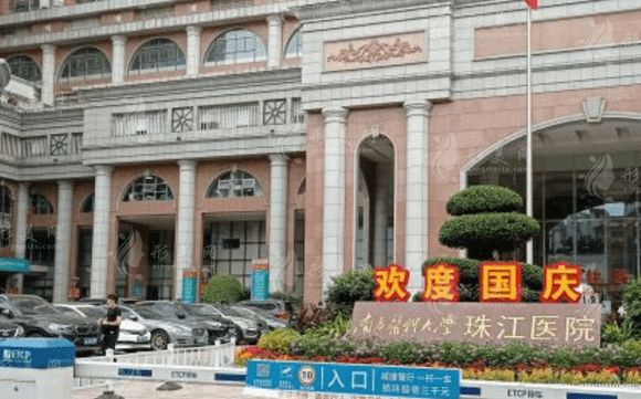 南方醫(yī)科大學(xué)珠江醫(yī)院整形外科