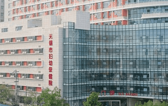 無錫市婦幼保健院整形美容科