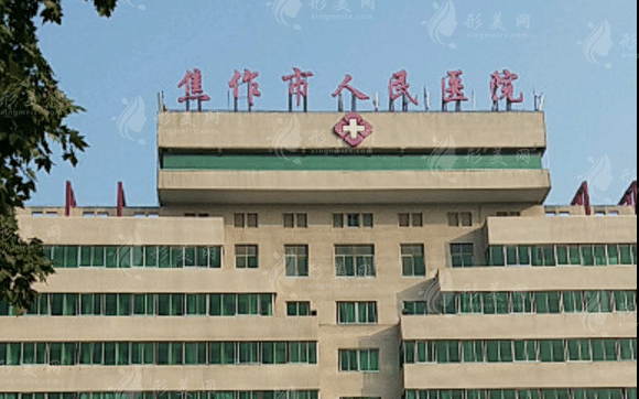 焦作市人民醫(yī)院整形外科