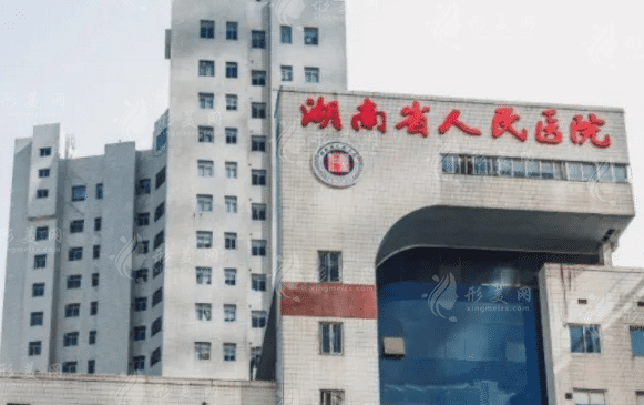 湖南省人民醫(yī)院整形科