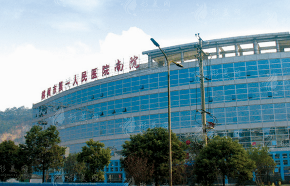 郴州市第一人民醫(yī)院燒傷整形科