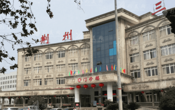 荊州三醫(yī)燒傷整形美容科