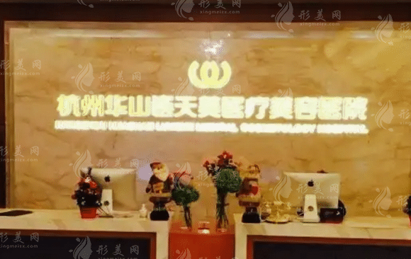 杭州連天美醫(yī)療美容醫(yī)院