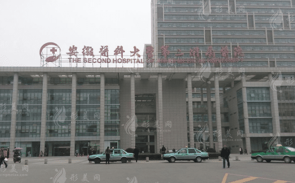 安徽醫(yī)科大學(xué)第二附屬醫(yī)院整形科