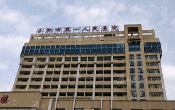 合肥市第一人民醫(yī)院整形科