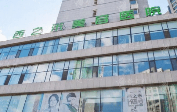 長春西之米美容醫(yī)院有限責任公司