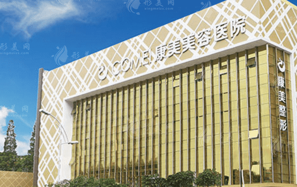 南通康美美容醫(yī)院