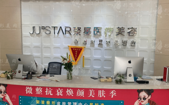 德州聚星醫(yī)療美容門(mén)診部