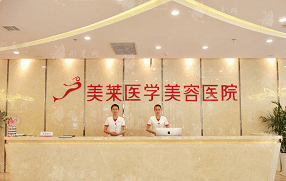 石家莊美萊醫(yī)學(xué)美容醫(yī)院