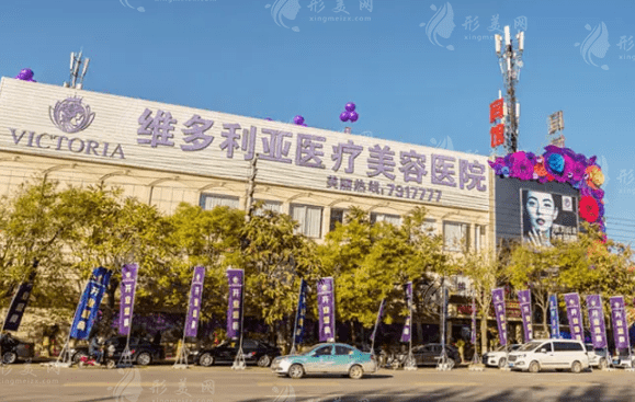 張家口維多利亞醫(yī)療美容醫(yī)院