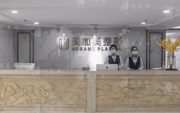 深圳美加美醫(yī)療美容整形門(mén)診部