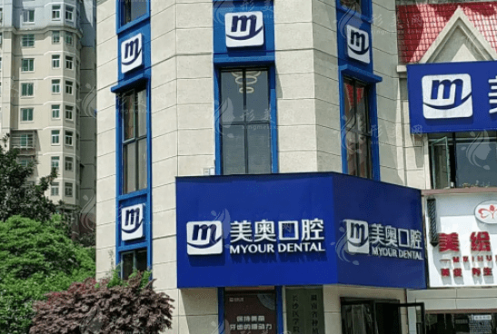 長沙美奧口腔醫(yī)院