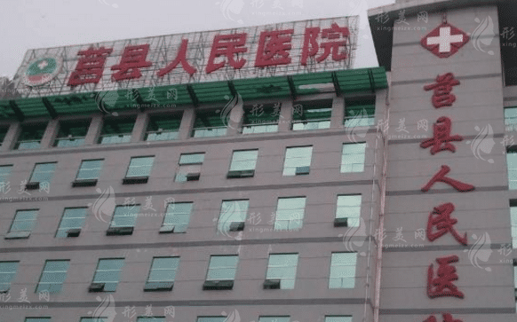 莒縣人民醫(yī)院美容科