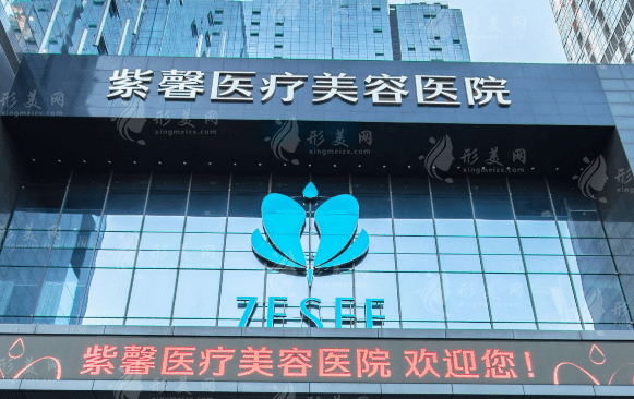 廣州紫馨整形外科醫(yī)院
