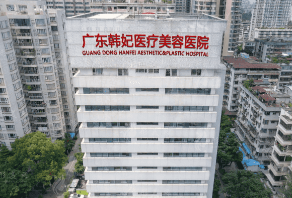 廣州韓妃整形醫(yī)院