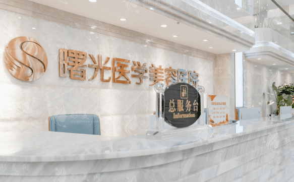 廣州曙光整形美容醫(yī)院