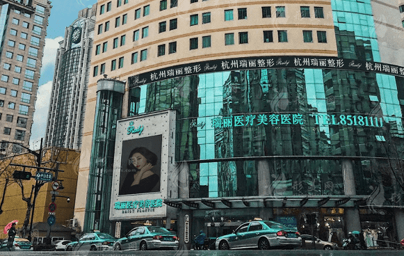 杭州瑞麗醫(yī)療美容醫(yī)院