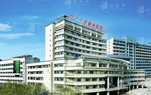 衢州市人民醫(yī)院整形美容科