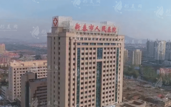 新泰市人民醫(yī)院整形科