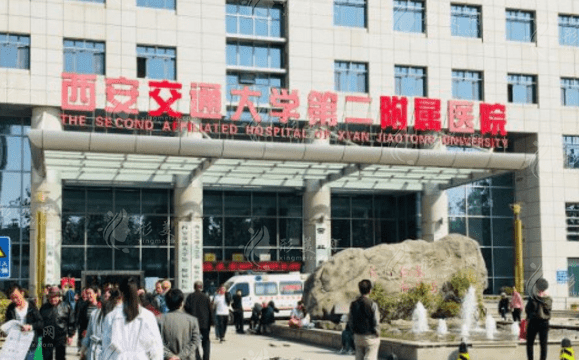 西安交通大學第二附屬醫(yī)院整形科