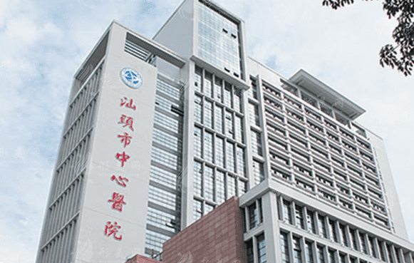 汕頭市中心醫(yī)院口腔科