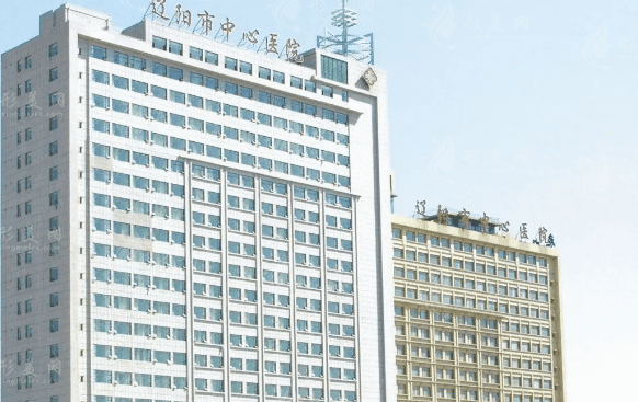遼陽市中心醫(yī)院美容科