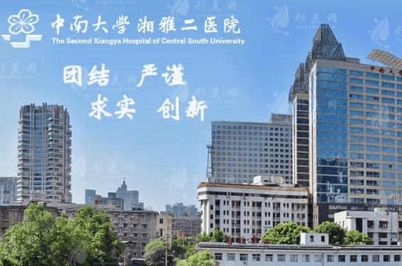 長(zhǎng)沙湘雅醫(yī)院整形美容科