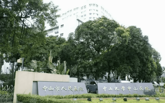 中山市人民醫(yī)院整形美容科