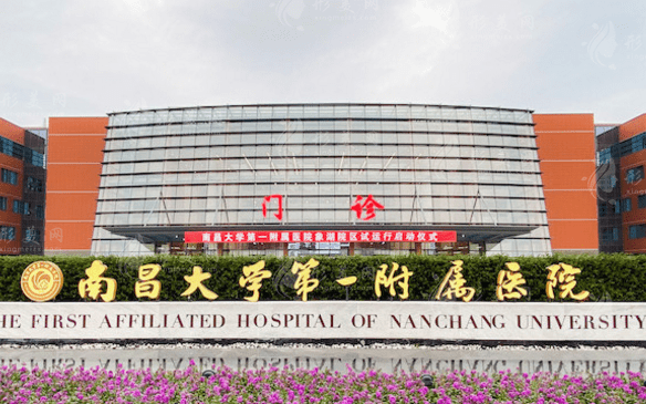 南昌大學(xué)第一附屬醫(yī)院整形美容科
