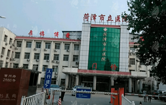 菏澤市立醫(yī)院整形美容科