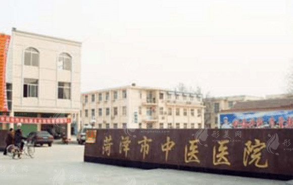 菏澤市中醫(yī)醫(yī)院整形美容外科