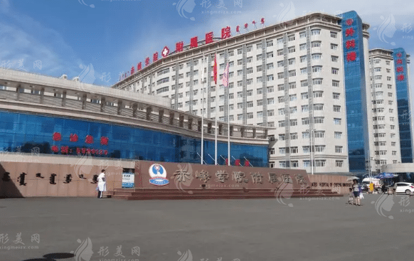 赤峰學院附屬醫(yī)院整形科