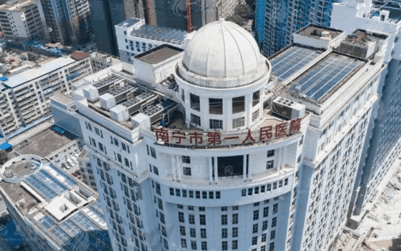 南寧市第一人民醫(yī)院整形美容外科
