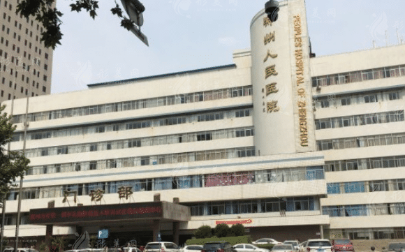 鄭州人民醫(yī)院整形科