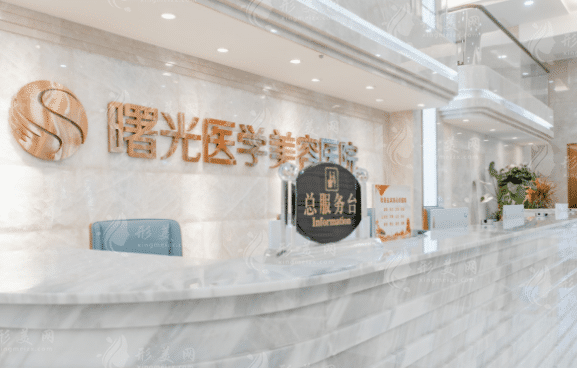 廣州曙光醫(yī)學(xué)美容醫(yī)院